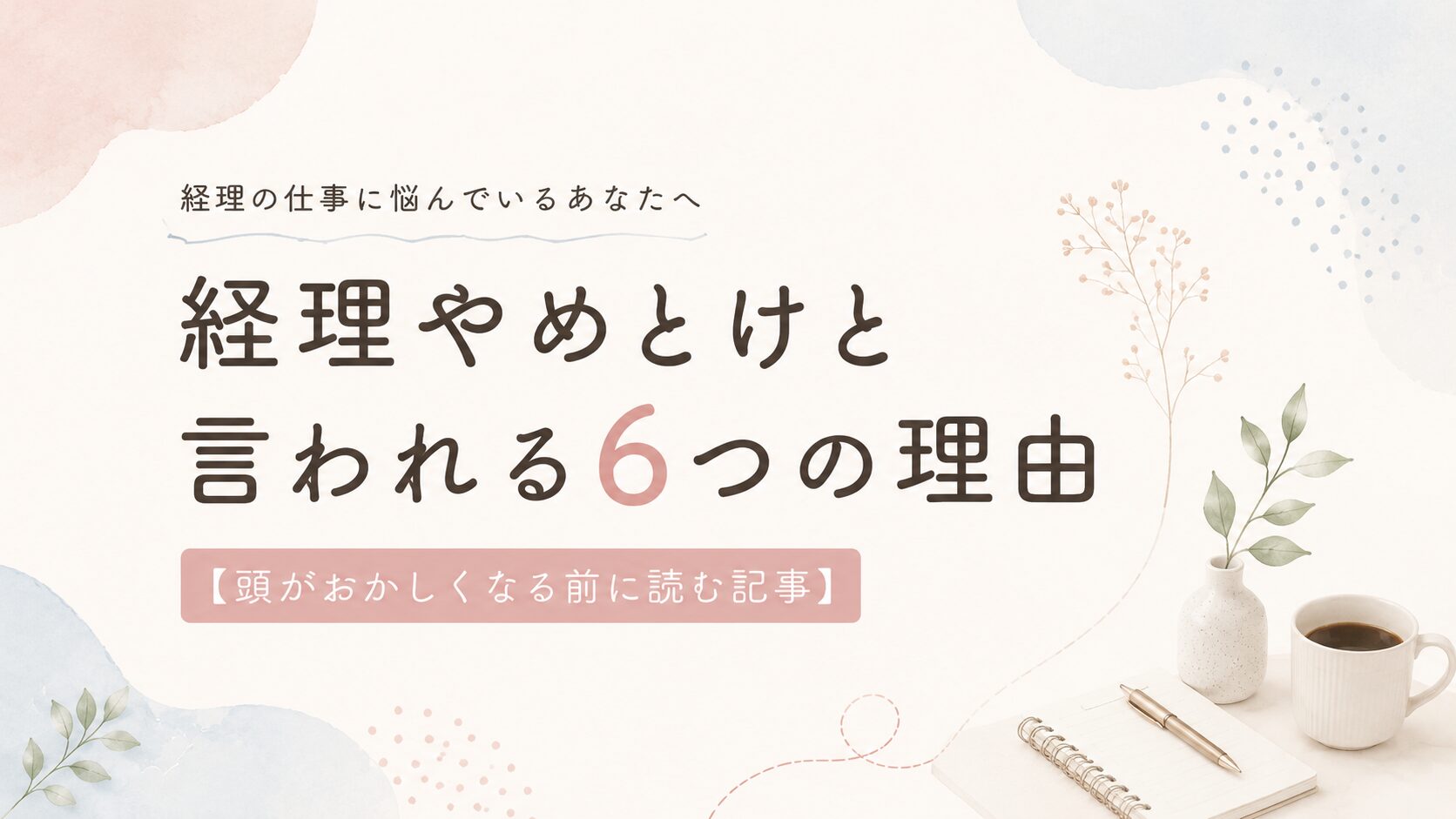 経理事務ってきついよな