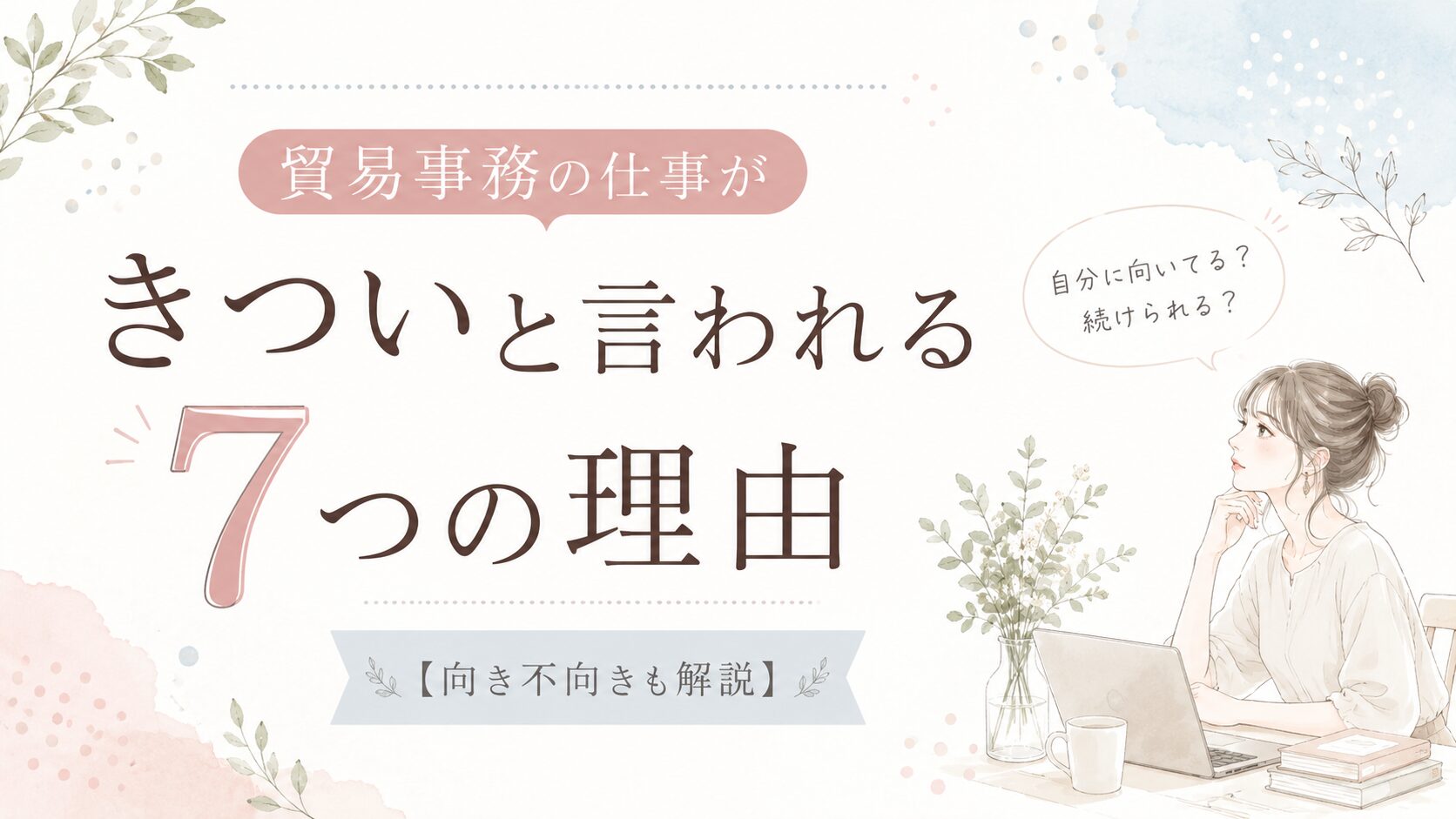 貿易事務サムネ
