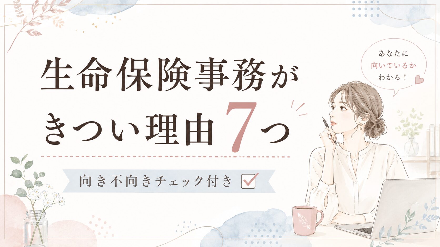 生命保険事務