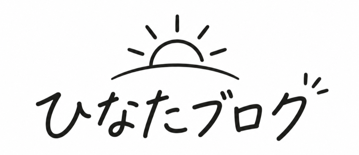 ひなたブログ